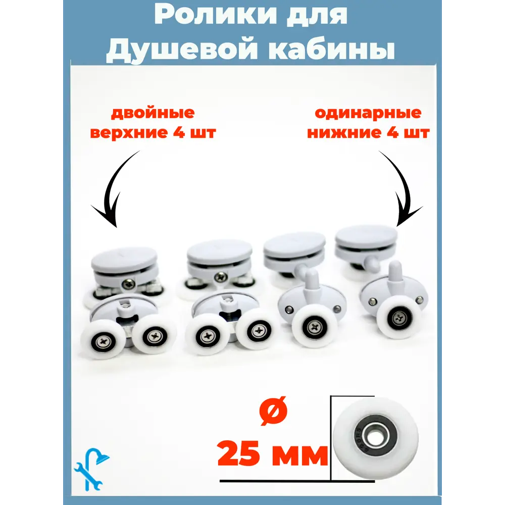 Фото Комплект двойных серых роликов на 2 отверстия для душевой кабины D 25 мм S-R16-25 8 штук Фото Комплект двойных серых роликов на 2 отверстия для душевой кабины D 25 мм S-R16-25 8 штук