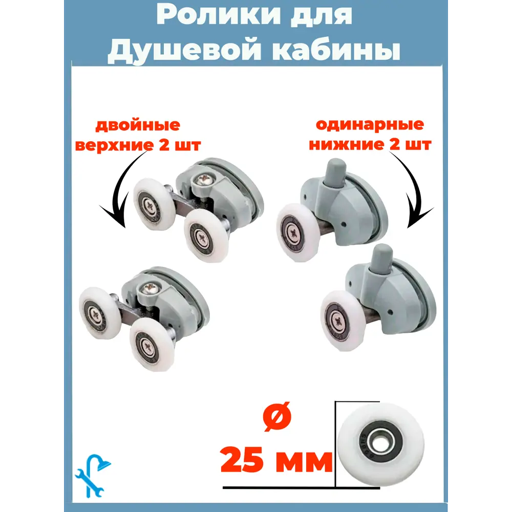 Фото Комплект двойных серых роликов на 2 отверстия для душевой кабины D 25 мм S-R16-25/4 4 штуки Фото Комплект двойных серых роликов на 2 отверстия для душевой кабины D 25 мм S-R16-25/4 4 штуки