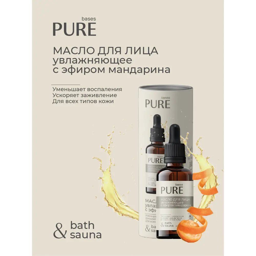 Фото Масло для лица Pure Bases 907037 увлажнение 30мл Фото Масло для лица Pure Bases 907037 увлажнение 30мл