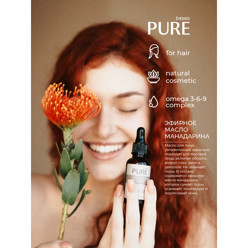 Фото 2 Масло для лица Pure Bases 907037 увлажнение 30мл Фото 2 Масло для лица Pure Bases 907037 увлажнение 30мл