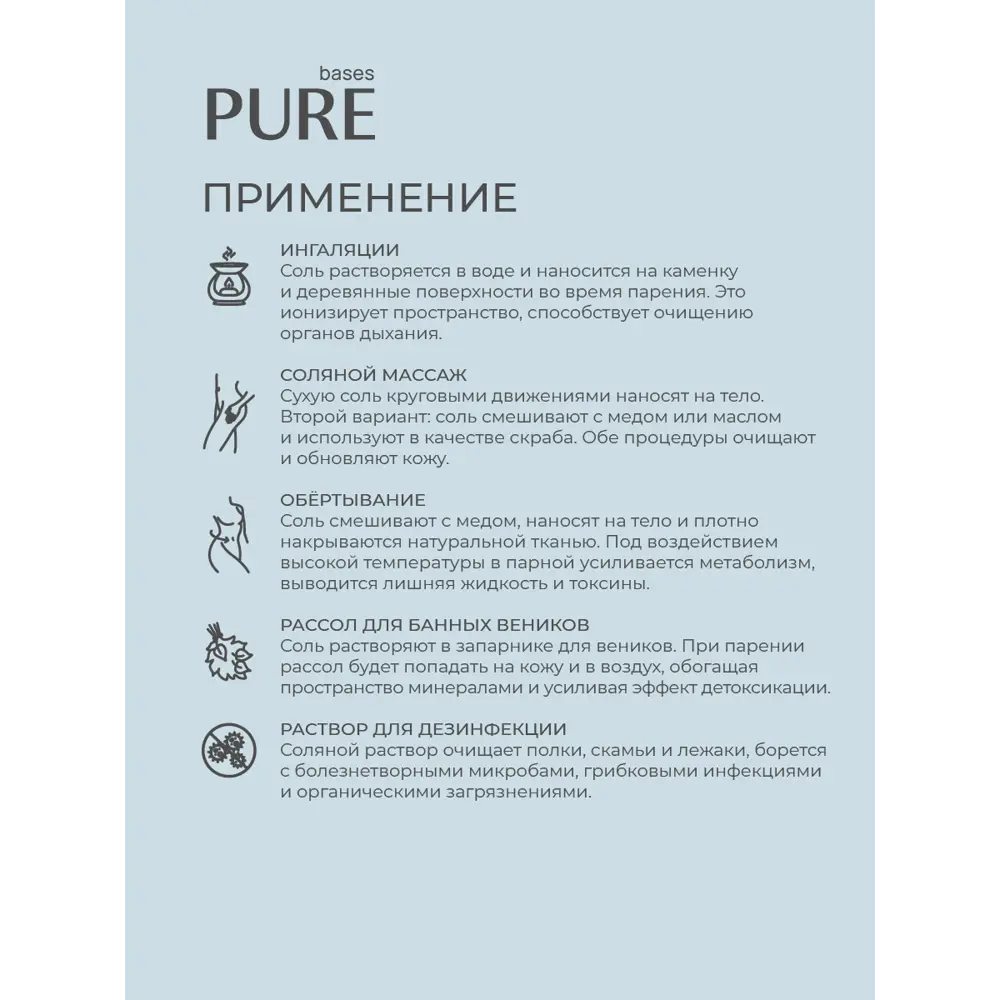 Фото 3 Гималайская соль для бани и сауны Pure Bases 907113 ментол 100 г. Фото 3 Гималайская соль для бани и сауны Pure Bases 907113 ментол 100 г.