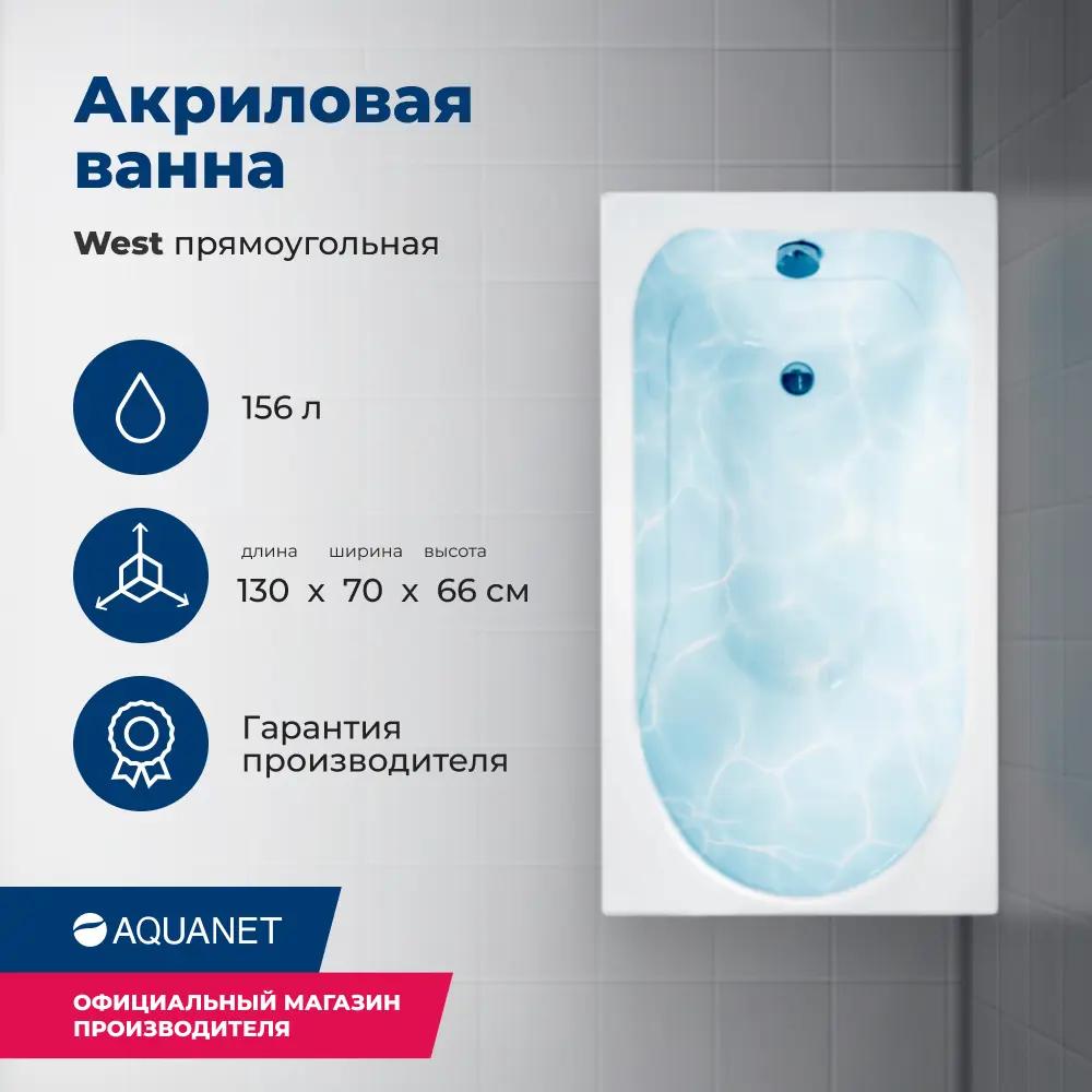 Фото 2 Прямоугольная ванна Aquanet 00205300 акрил 129.9x70см Фото 2 Прямоугольная ванна Aquanet 00205300 акрил 129.9x70см