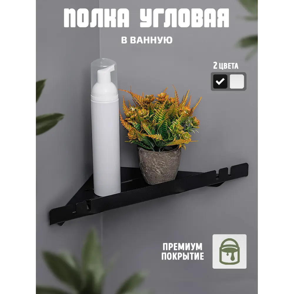 Фото 7 Полка для ванной комнаты ЛОФТ-АРТ 696-30-1 металл 30x15 см Фото 7 Полка для ванной комнаты ЛОФТ-АРТ 696-30-1 металл 30x15 см