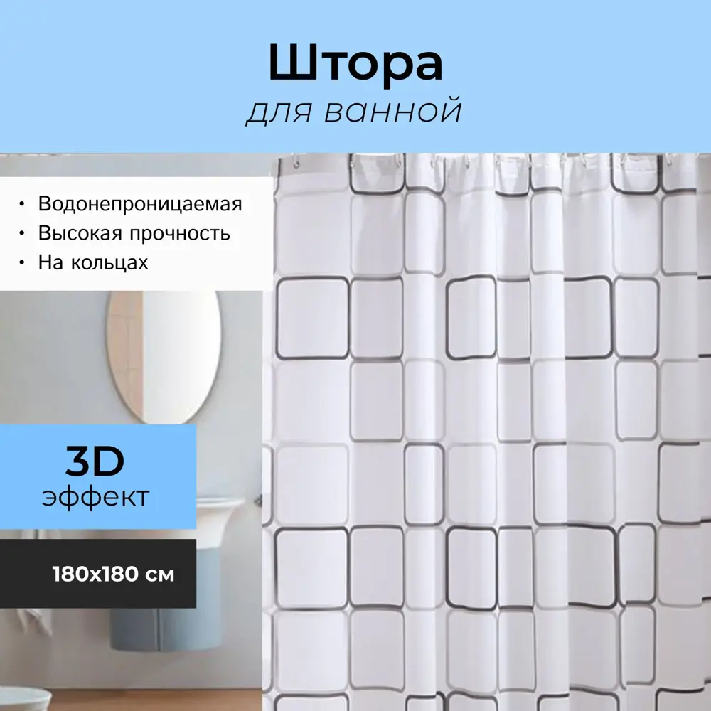 Фото Шторка для ванной комнаты Solmax SM90607 180x180см цвет белый Фото Шторка для ванной комнаты Solmax SM90607 180x180см цвет белый