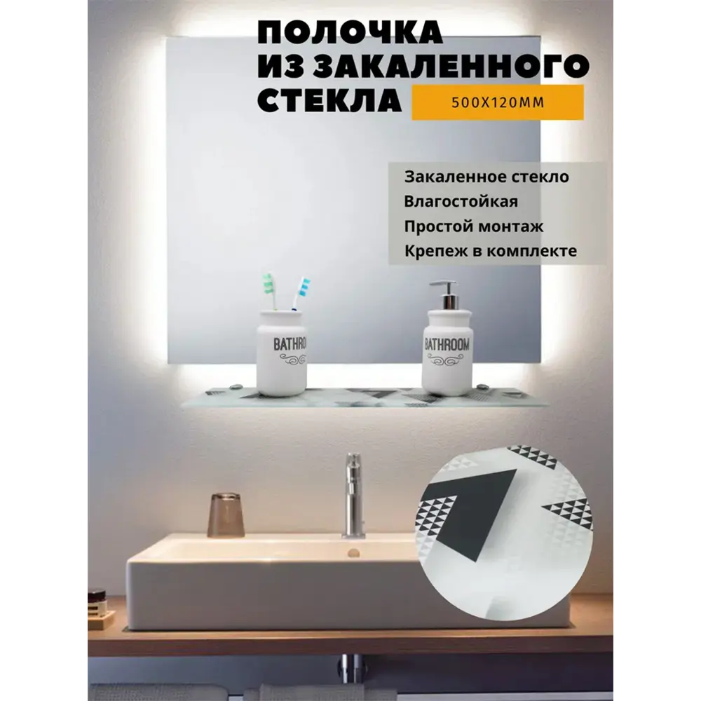 Фото 3 Полка для ванной BORN TO PRINT 6_500x1206_500x120 закаленное стекло цвет прозрачный