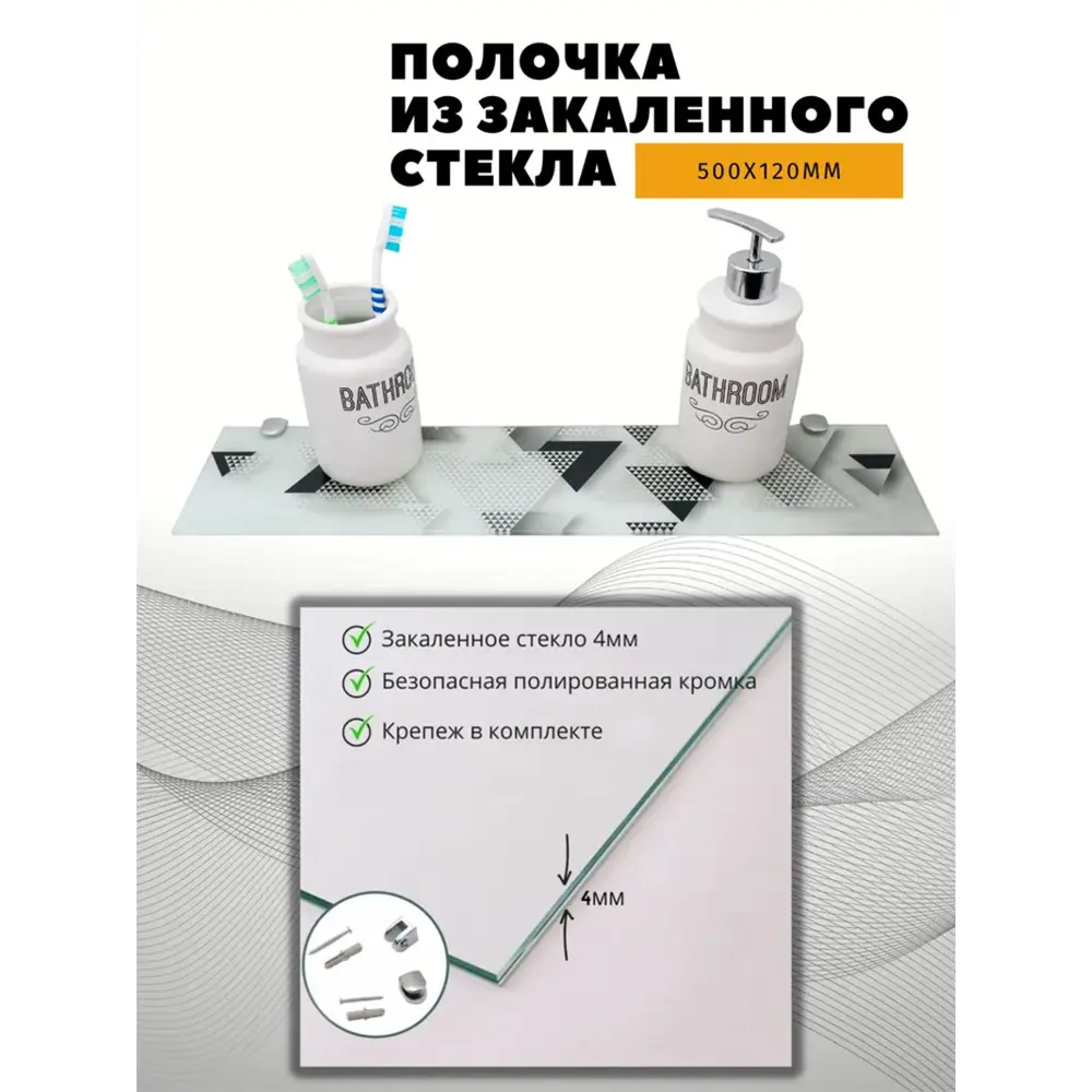 Фото 2 Полка для ванной BORN TO PRINT 6_500x1206_500x120 закаленное стекло цвет прозрачный