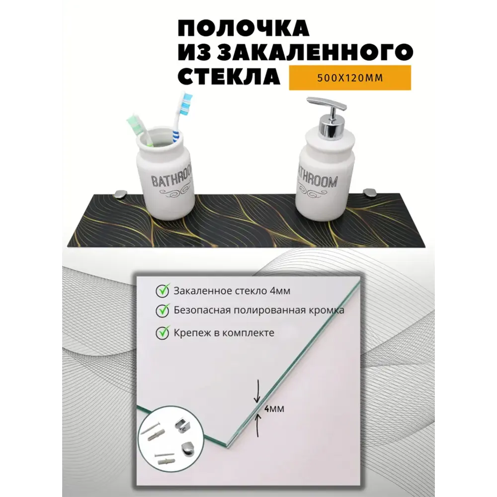 Фото 2 Полка для ванной BORN TO PRINT 1_500x1201_500x120 закаленное стекло цвет прозрачный