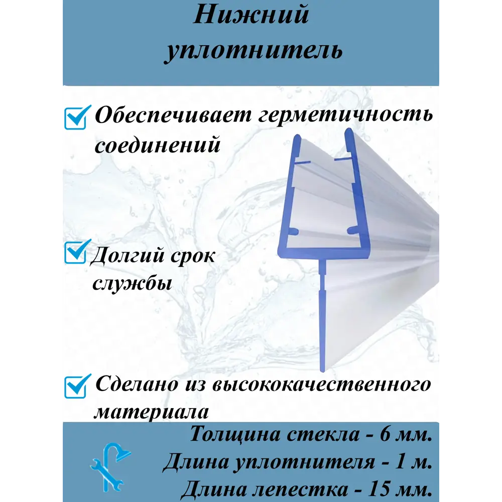 Фото Нижний силиконовый уплотнитель для стекла душевой кабины 6 мм длина 1 метр UPL 5107-6 Фото Нижний силиконовый уплотнитель для стекла душевой кабины 6 мм длина 1 метр UPL 5107-6