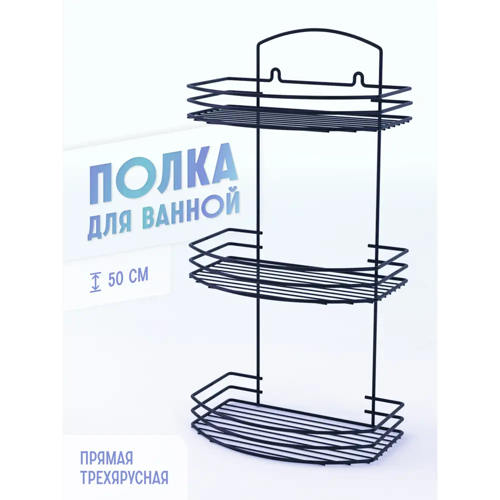 Фото Полка для ванной Fora FOR-RUS035BL нержавеющая сталь цвет черный