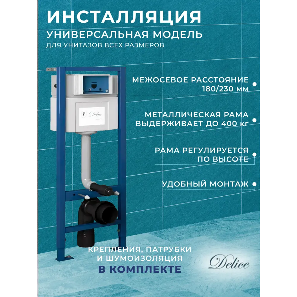 Фото 8 Инсталляция для унитаза Delice Dlr_000002 Фото 8 Инсталляция для унитаза Delice Dlr_000002
