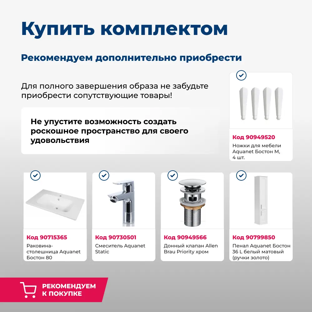 Фото 6 Тумба под раковину напольная Aquanet Бостон 00243782 77см Фото 6 Тумба под раковину напольная Aquanet Бостон 00243782 77см