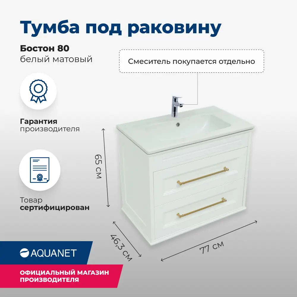 Фото 2 Тумба под раковину напольная Aquanet Бостон 00243782 77см Фото 2 Тумба под раковину напольная Aquanet Бостон 00243782 77см