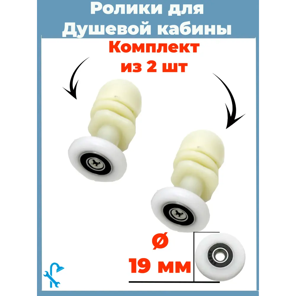 Фото Ролики для душевой кабины S-R06-19-2 19 мм комплект 2 шт