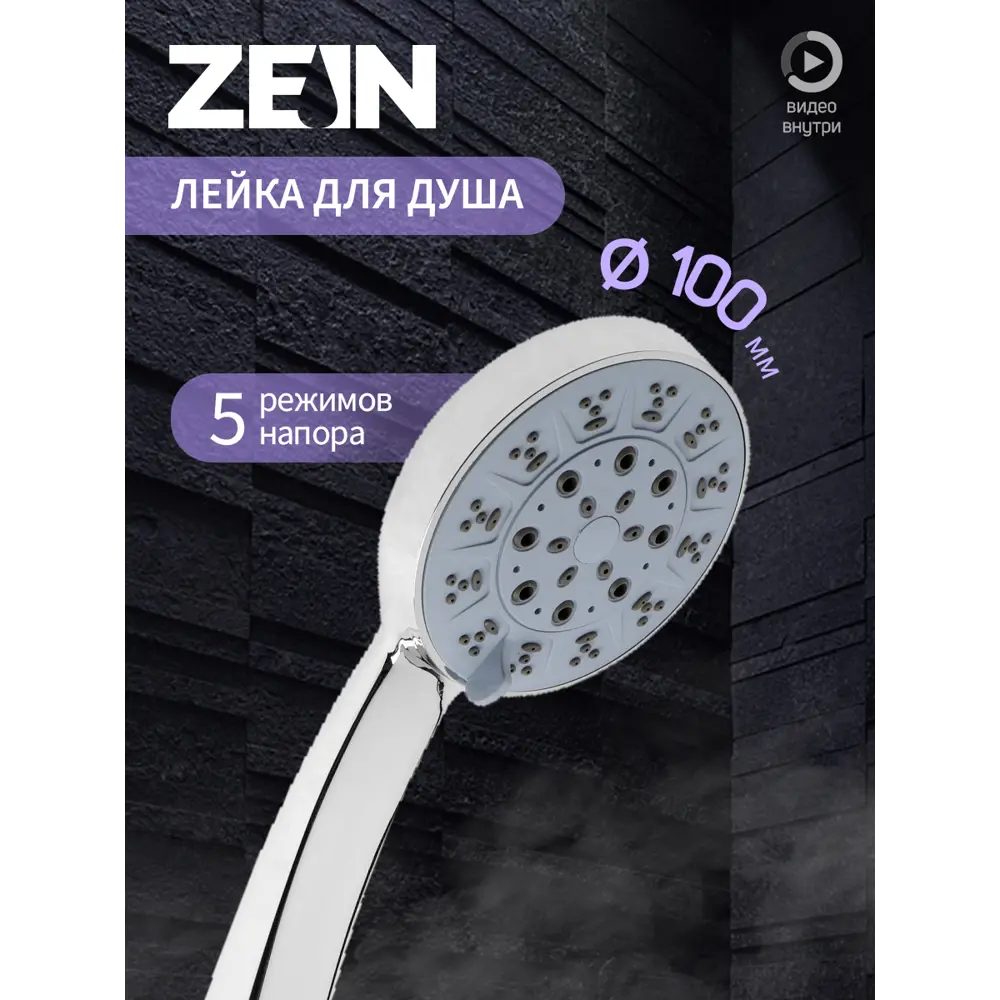 Фото Лейка для душа Zein 9234752 5 режим цвет хром