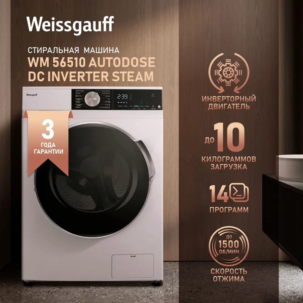 Фото 2 Стиральная машина Weissgauff Wm 56510 autodose dc inverter steam 59.5x85x56.5 см 10 кг цвет белый Фото 2 Стиральная машина Weissgauff Wm 56510 autodose dc inverter steam 59.5x85x56.5 см 10 кг цвет белый
