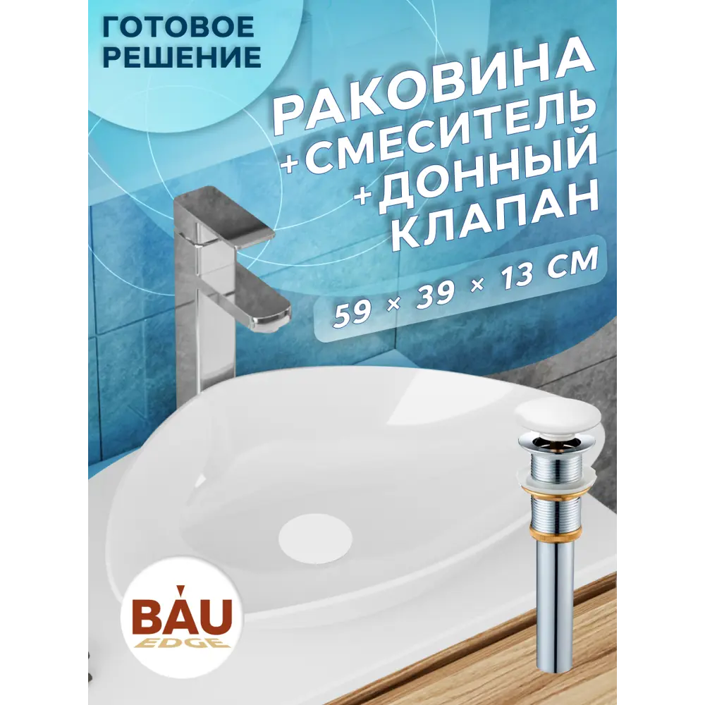 Фото 5 Раковина накладная Bauedge BT1009 59см, со смесителем