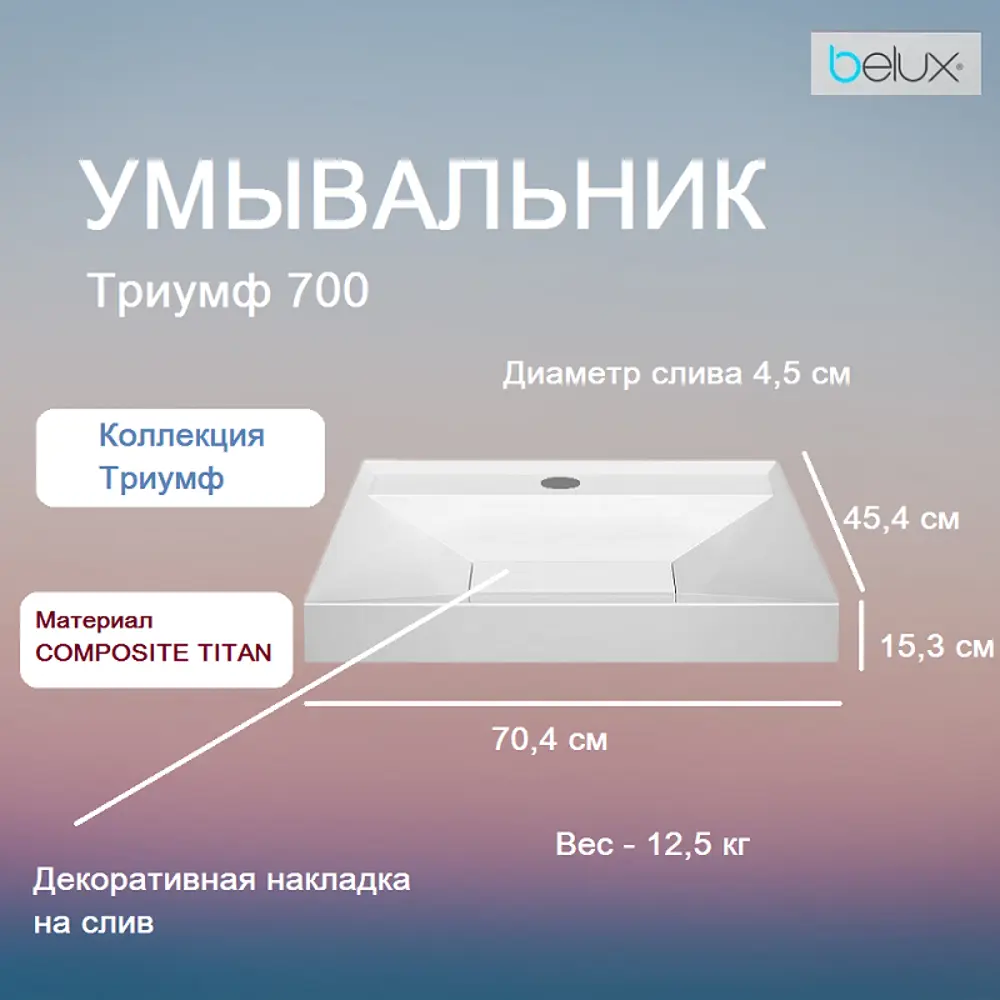 Фото 5 Раковина BELUX Триумф Тр 700 70см цвет белый Фото 5 Раковина BELUX Триумф Тр 700 70см цвет белый
