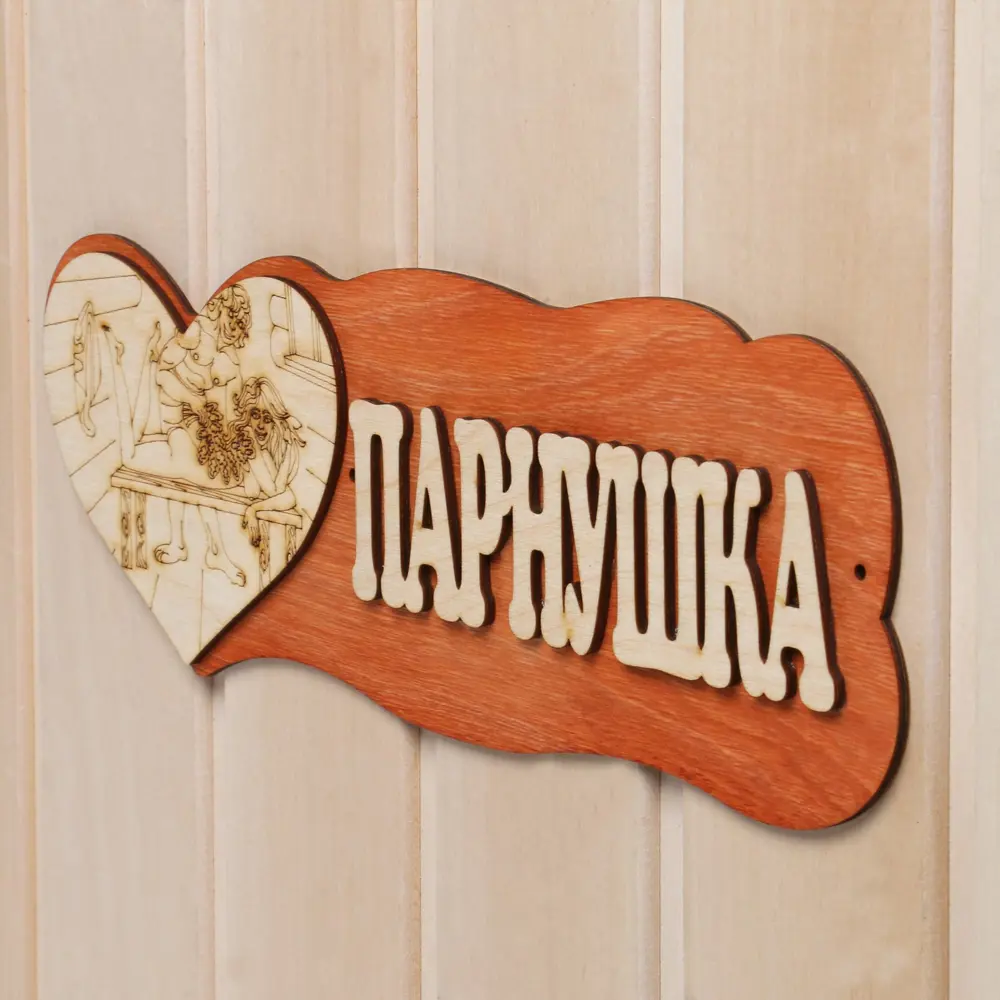 Фото 2 Табличка Добропаровъ 7580835 дерево Фото 2 Табличка Добропаровъ 7580835 дерево