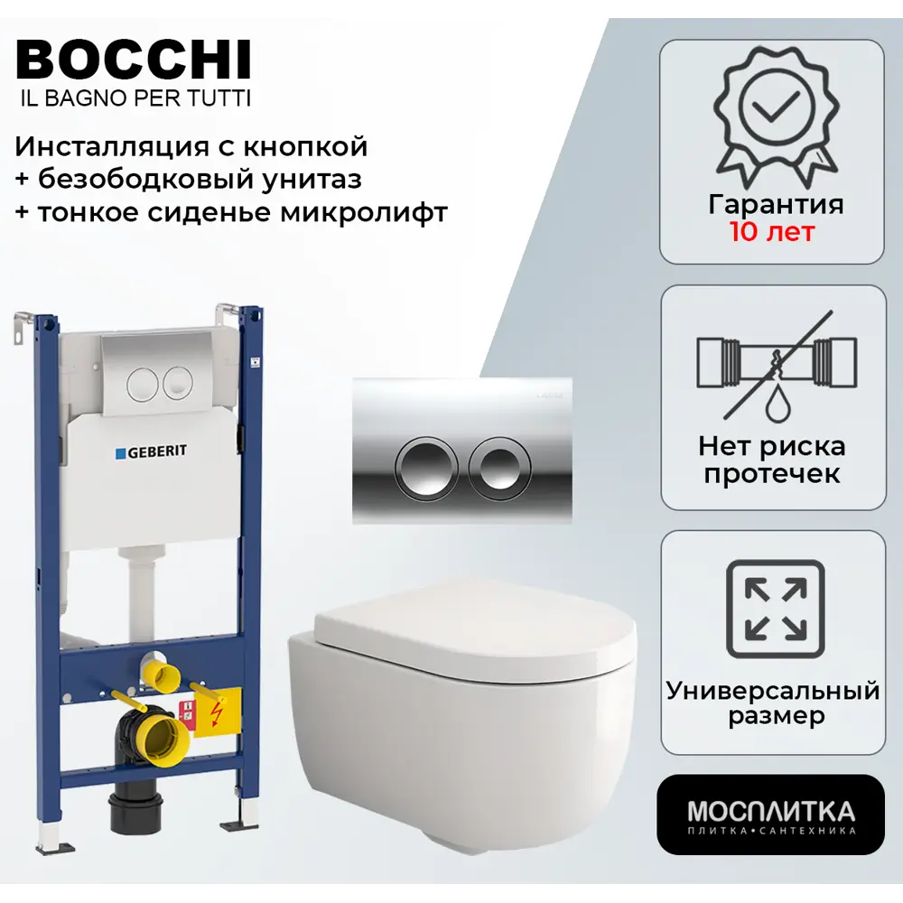 Фото 4 Комплект инсталляция с унитазом Bocchi 1295-001-0129+A0300-001 (A0301-001)+458.124.21.1 цвет белый Фото 4 Комплект инсталляция с унитазом Bocchi 1295-001-0129+A0300-001 (A0301-001)+458.124.21.1 цвет белый
