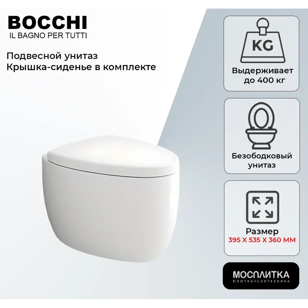 Фото 7 Комплект инсталляция с унитазом Bocchi 1116-001-0129 + A0325-001 + 8010-1000 Т02-2113-0020 + 8200-0031 (P43 цвет белый Фото 7 Комплект инсталляция с унитазом Bocchi 1116-001-0129 + A0325-001 + 8010-1000 Т02-2113-0020 + 8200-0031 (P43 цвет белый