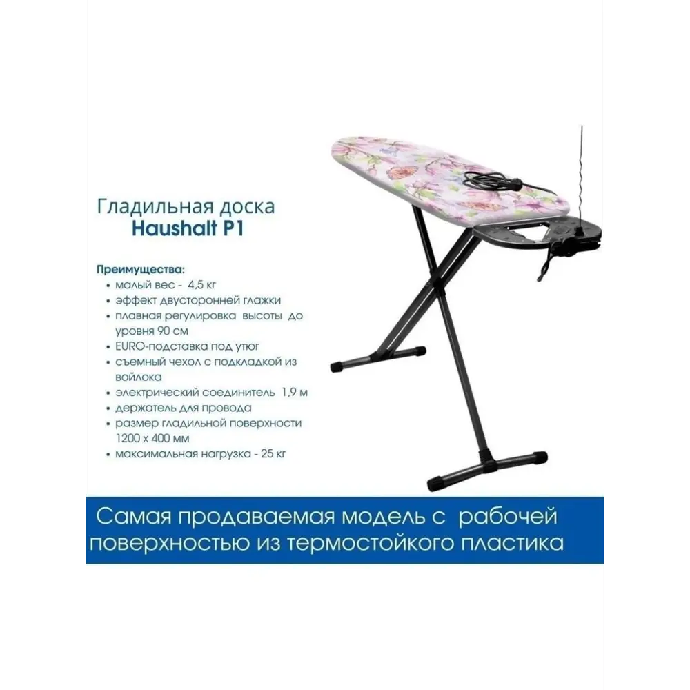 Фото 5 Гладильная доска Nika HP1-FF Фото 5 Гладильная доска Nika HP1-FF
