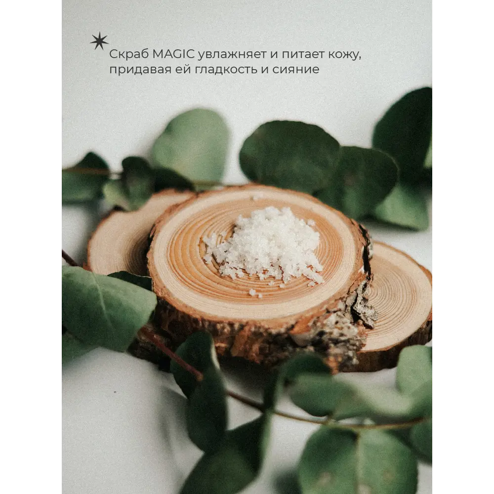 Фото 4 Скраб парфюмированный для тела Magic Water Incense patchouly 907151 250г Фото 4 Скраб парфюмированный для тела Magic Water Incense patchouly 907151 250г