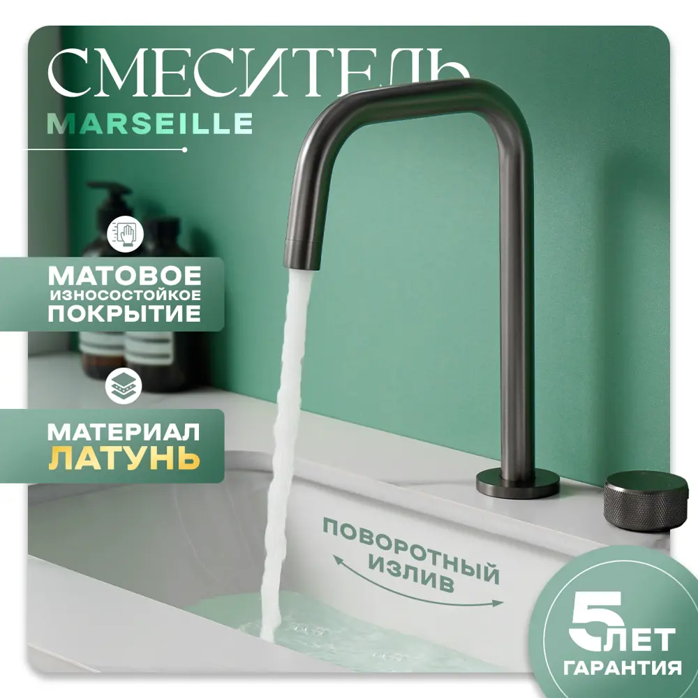 Фото 2 Смеситель для раковины Ptc Marseille B623-29-31-2 цвет серый Фото 2 Смеситель для раковины Ptc Marseille B623-29-31-2 цвет серый