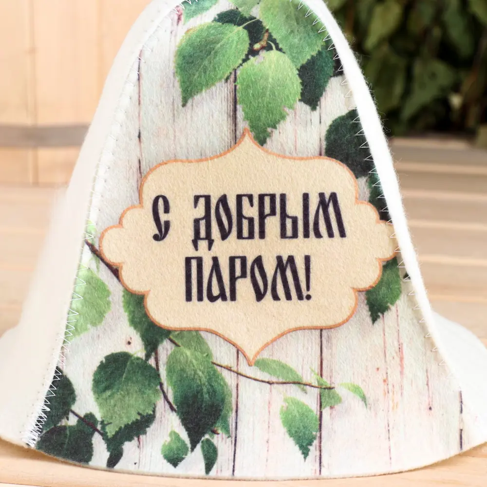 Фото 2 Шапка для бани С добрым паром! Фото 2 Шапка для бани С добрым паром!