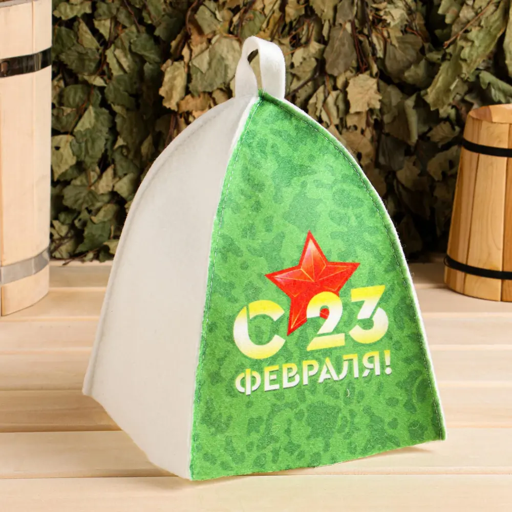 Фото Шапка для бани с цветным клином С 23 февраля войлок 2598992 Фото Шапка для бани с цветным клином С 23 февраля войлок 2598992