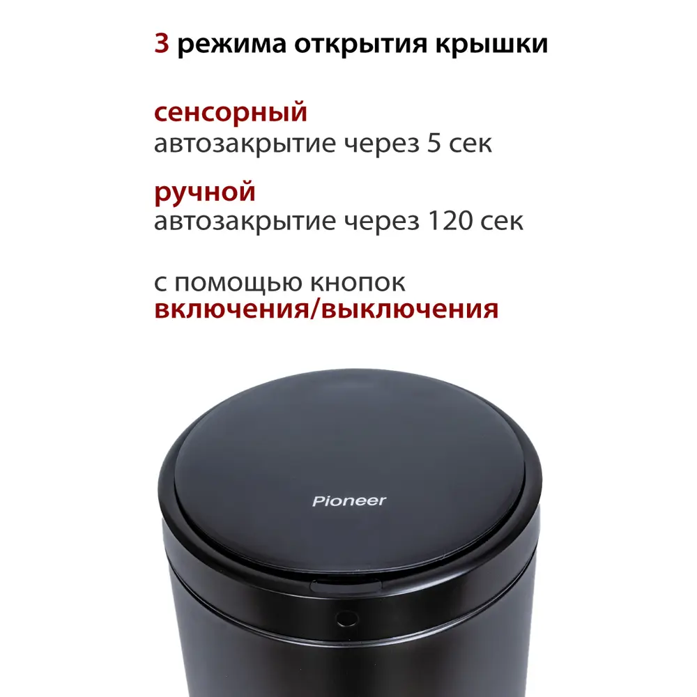 Фото 4 Сенсорное ведро металлическое Pioneer 12 л Фото 4 Сенсорное ведро металлическое Pioneer 12 л