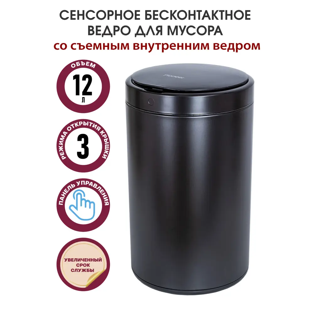 Фото 2 Сенсорное ведро металлическое Pioneer 12 л Фото 2 Сенсорное ведро металлическое Pioneer 12 л
