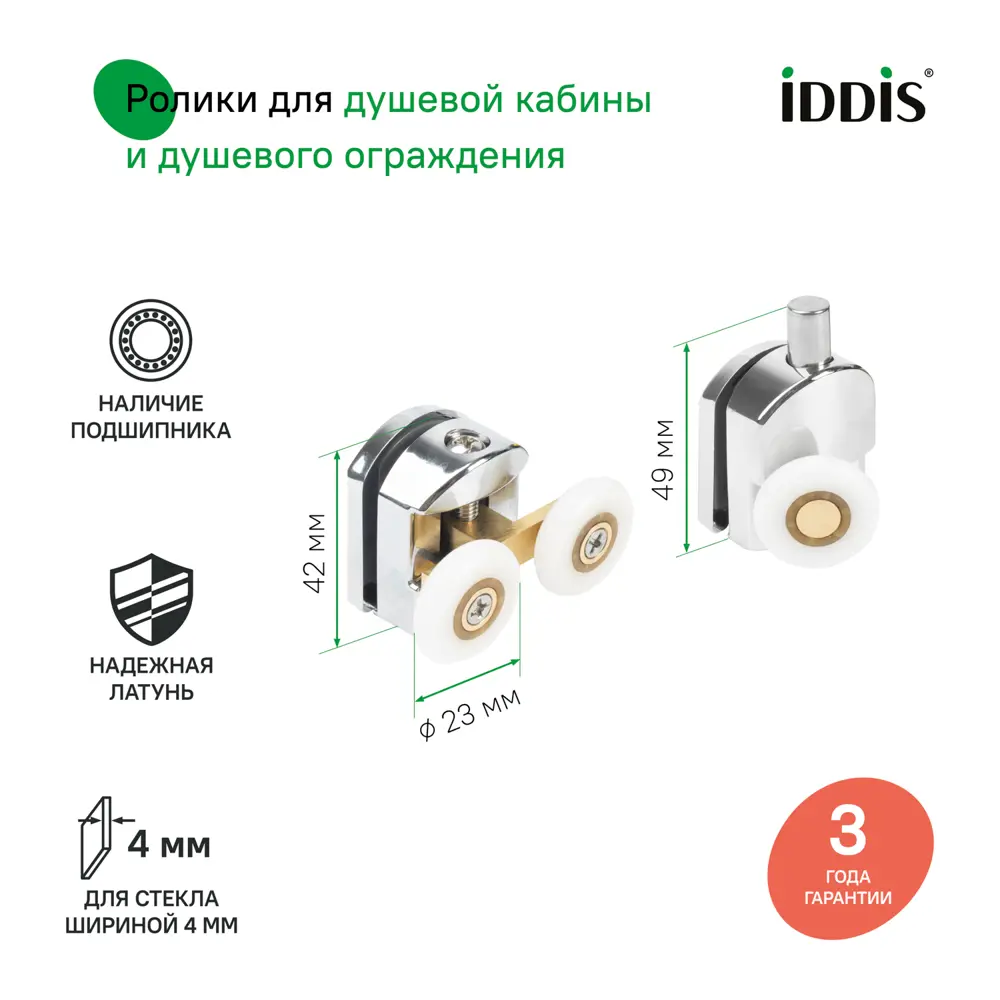 Фото Ролики 2 верхних двойные; 2 нижних одинарные D=23 мм хром стекло 4 мм Iddis 966M23C4DZ Фото Ролики 2 верхних двойные; 2 нижних одинарные D=23 мм хром стекло 4 мм Iddis 966M23C4DZ