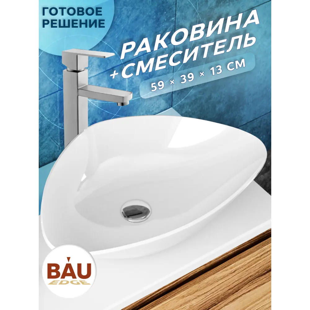 Фото 6 Раковина накладная Bauedge BH1047 59см Фото 6 Раковина накладная Bauedge BH1047 59см