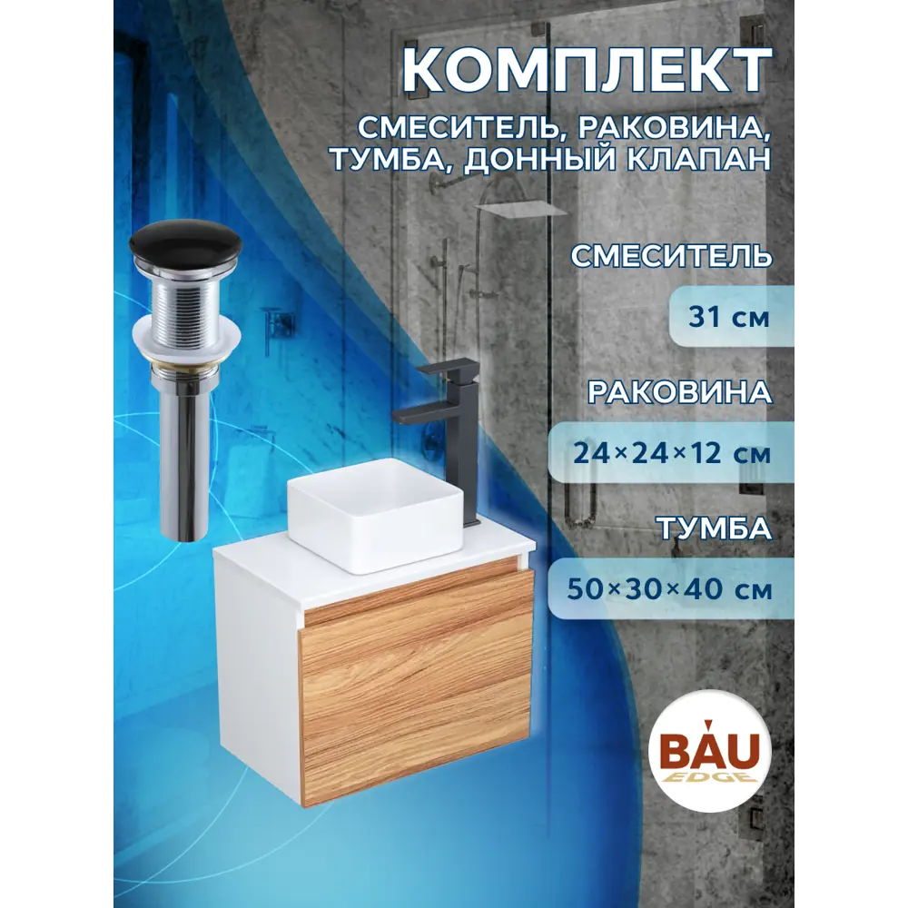 Фото Тумба под раковину подвесная Bauedge BD1534 50см цвет белый, с раковиной Фото Тумба под раковину подвесная Bauedge BD1534 50см цвет белый, с раковиной