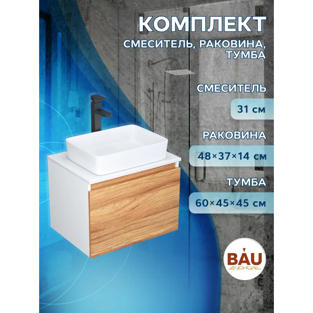 Фото 6 Тумба под раковину подвесная Bauedge BD1542 60см цвет белый, с раковиной Фото 6 Тумба под раковину подвесная Bauedge BD1542 60см цвет белый, с раковиной