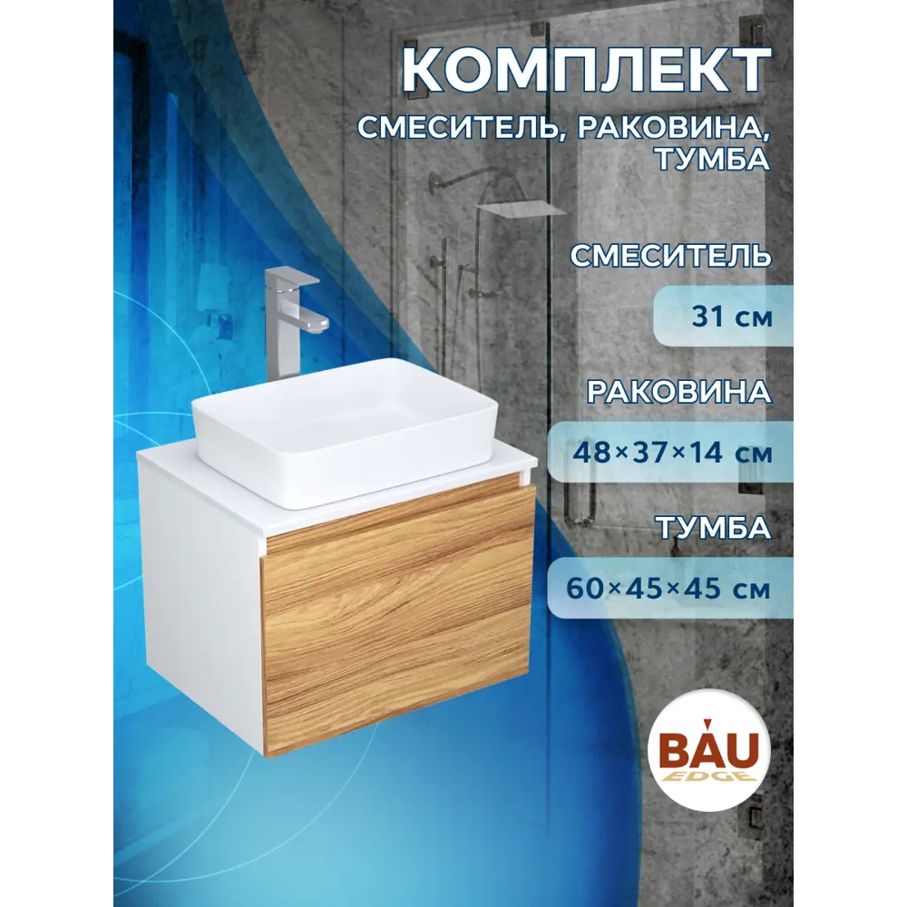 Фото 6 Тумба под раковину подвесная Bauedge BD1543 60см цвет белый, с раковиной Фото 6 Тумба под раковину подвесная Bauedge BD1543 60см цвет белый, с раковиной