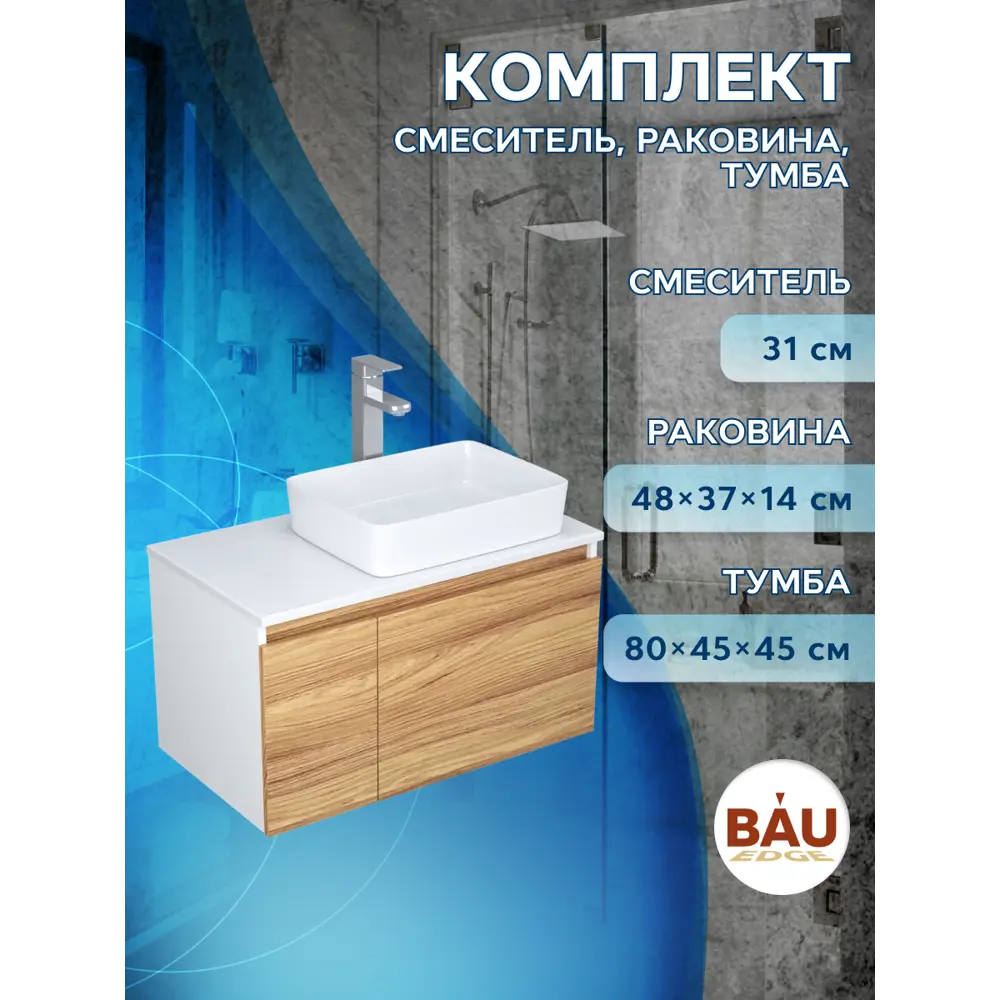 Фото Тумба под раковину подвесная Bauedge BD1567 80см цвет белый, с раковиной Фото Тумба под раковину подвесная Bauedge BD1567 80см цвет белый, с раковиной