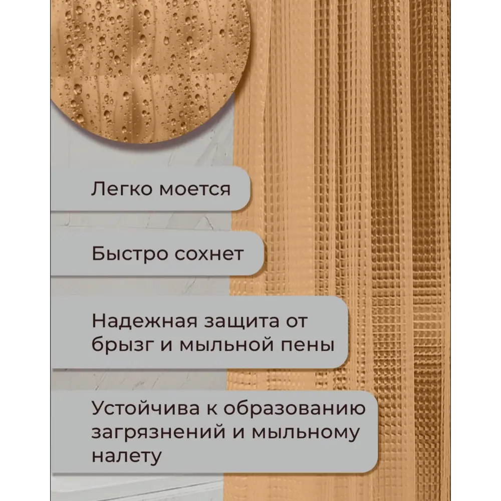 Фото 2 Шторка для ванной комнаты Twin Dolphins ШТ002 180x180см цвет оранжевый медный