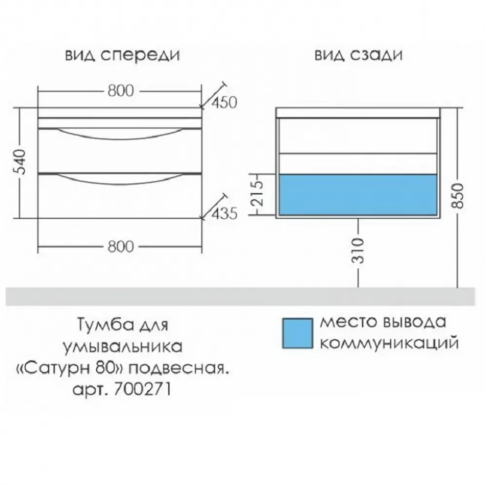 Фото 3 Тумба под раковину подвесная Санта Сатурн 700271 80см цвет белый Фото 3 Тумба под раковину подвесная Санта Сатурн 700271 80см цвет белый