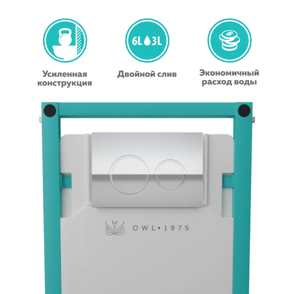 Фото 3 Инсталляция для унитаза OWL 1975 Owlinstti