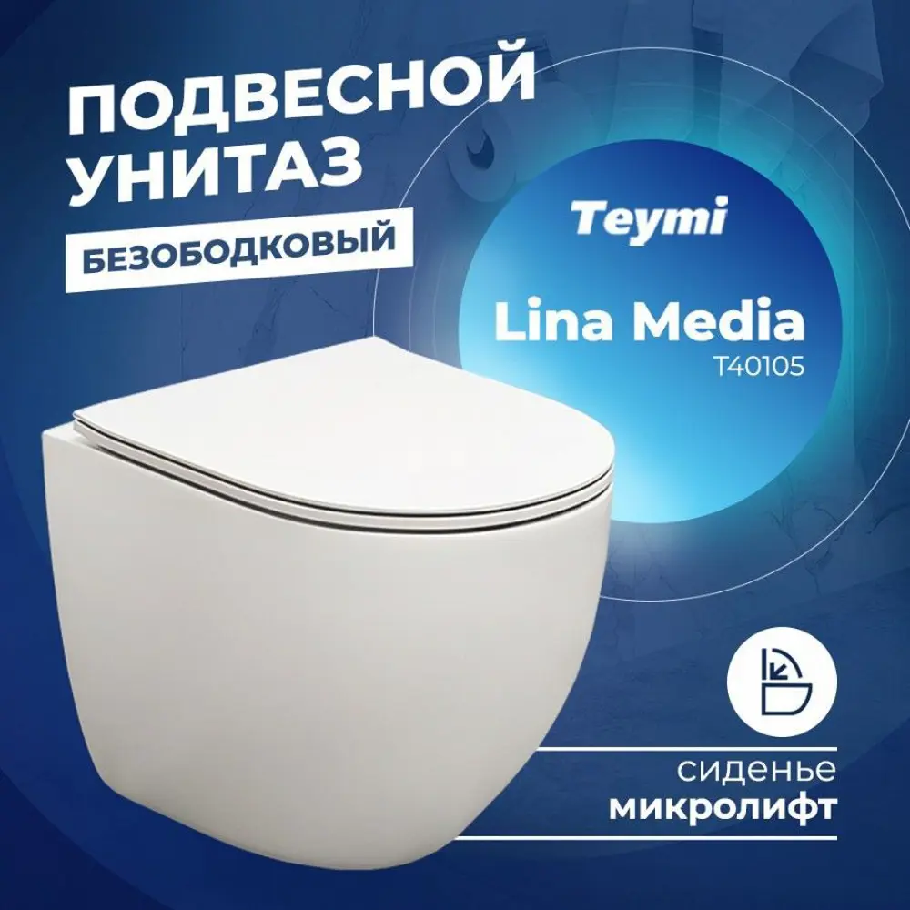 Фото 4 Комплект инсталляция с унитазом Teymi T40105-DLR_000004 цвет белый Фото 4 Комплект инсталляция с унитазом Teymi T40105-DLR_000004 цвет белый