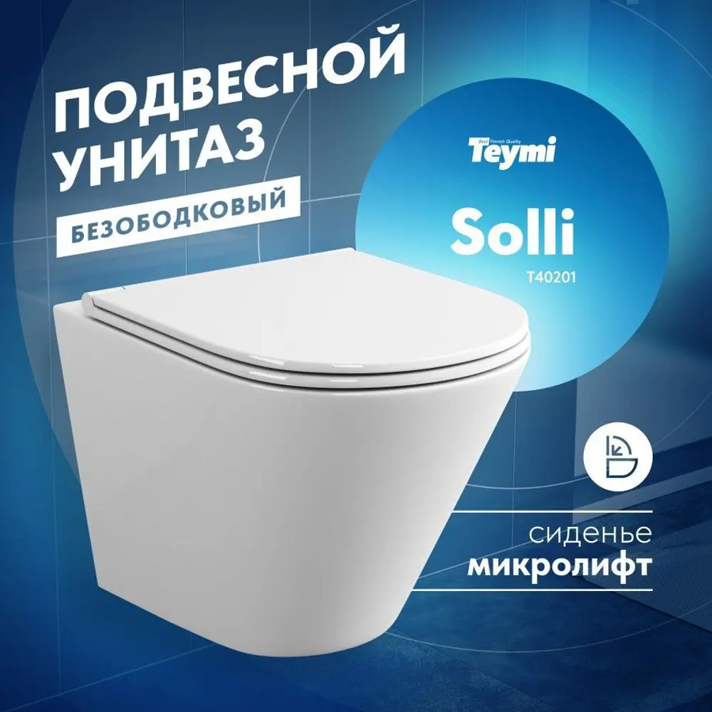 Фото 4 Комплект инсталляция с унитазом Teymi T40201-DLR_000003 цвет белый Фото 4 Комплект инсталляция с унитазом Teymi T40201-DLR_000003 цвет белый