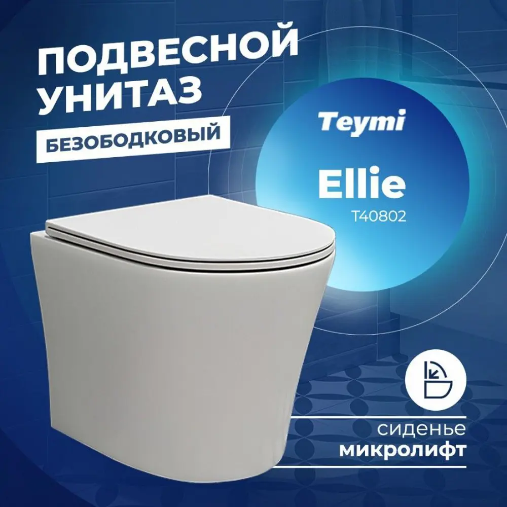 Фото 3 Комплект инсталляция с унитазом Teymi T40802-DLR_000004 цвет белый Фото 3 Комплект инсталляция с унитазом Teymi T40802-DLR_000004 цвет белый