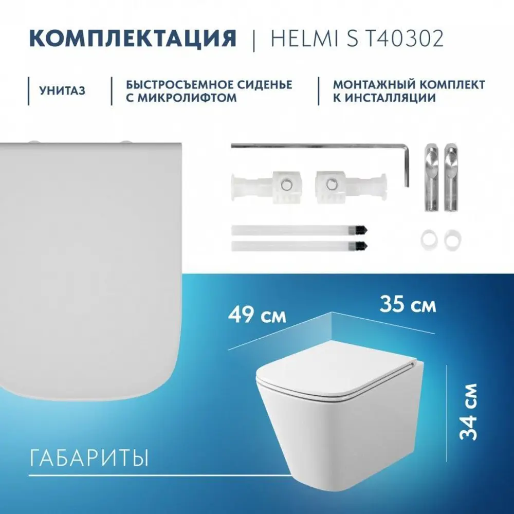 Фото 6 Комплект инсталляция с унитазом Teymi T40302-DLR_000002 цвет белый Фото 6 Комплект инсталляция с унитазом Teymi T40302-DLR_000002 цвет белый
