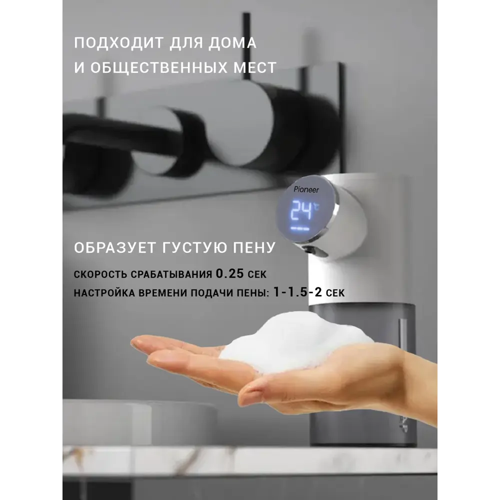 Фото 4 Сенсорный диспенсер для мыла-пены Pioneer SD-1000 настольный 320 мл белый Фото 4 Сенсорный диспенсер для мыла-пены Pioneer SD-1000 настольный 320 мл белый