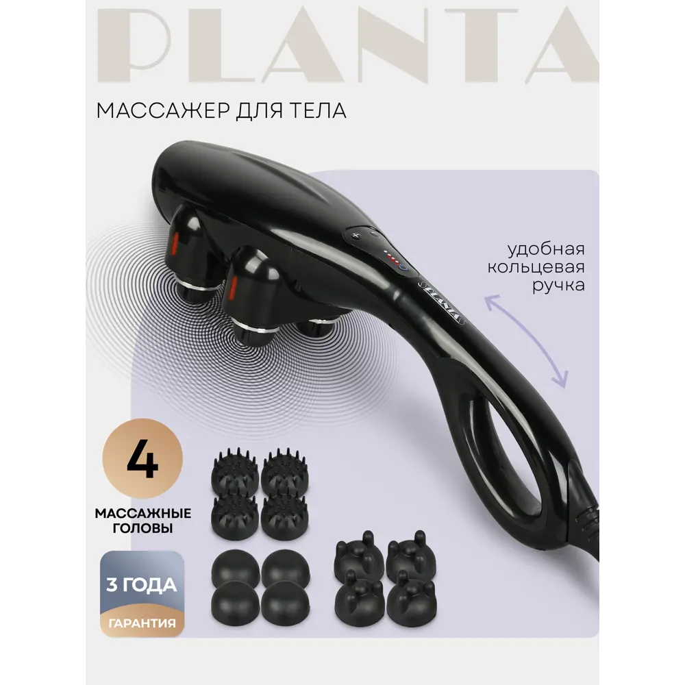 Фото Массажер для тела Planta Mhh-80 4 функции Фото Массажер для тела Planta Mhh-80 4 функции
