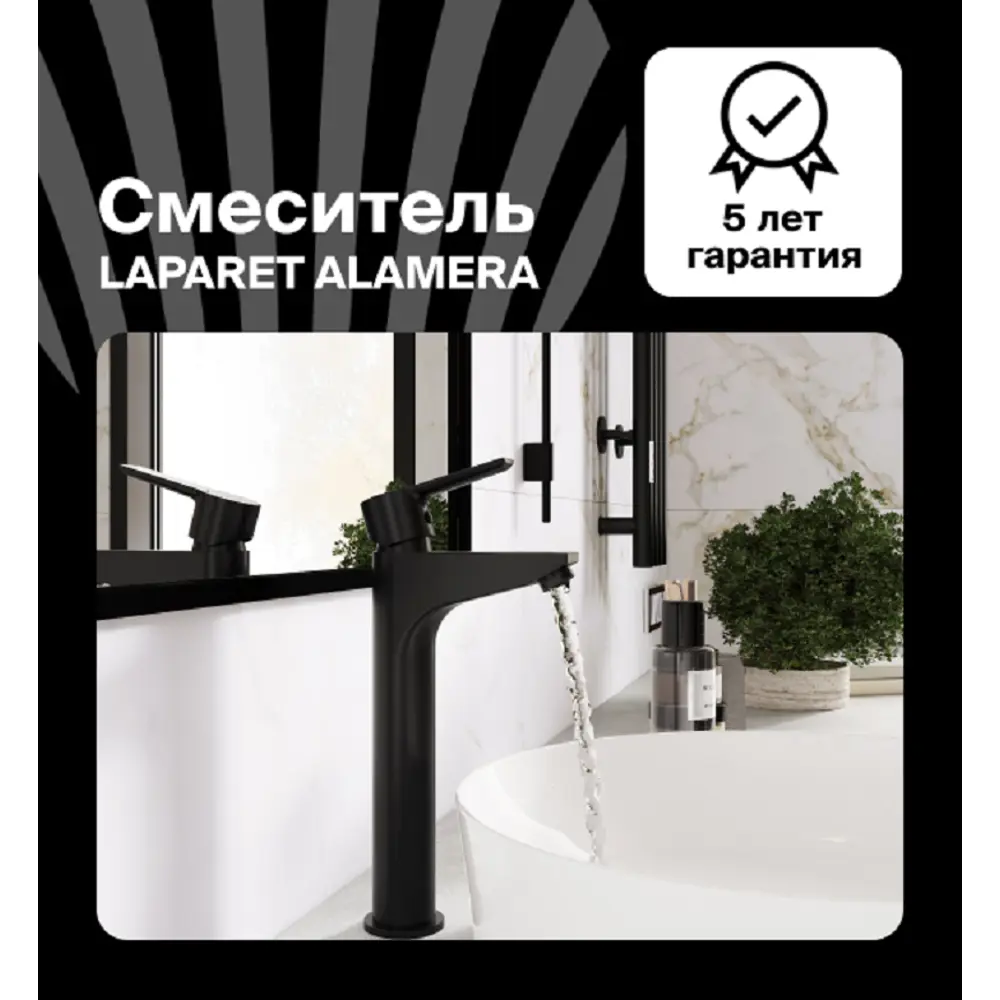Фото 6 Смеситель для раковины Laparet N2016229LPT однорычажный цвет черный Фото 6 Смеситель для раковины Laparet N2016229LPT однорычажный цвет черный
