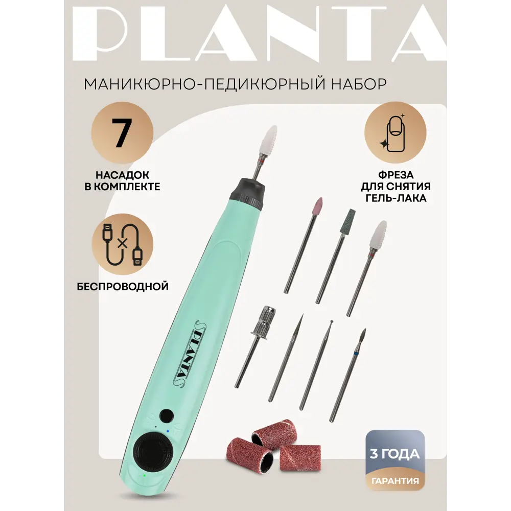 Фото Беспроводной прибор для аппаратного маникюра-педикюра Planta Pl-MAN20 Фото Беспроводной прибор для аппаратного маникюра-педикюра Planta Pl-MAN20