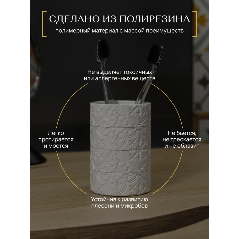 Фото 2 Стакан для зубных щеток Fora FOR-PCH044 полирезина цвет белый Фото 2 Стакан для зубных щеток Fora FOR-PCH044 полирезина цвет белый
