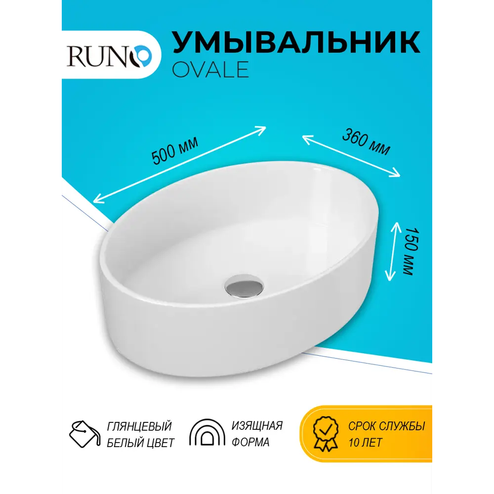 Фото Раковина накладная Runo ovale 00-00001359 50см Фото Раковина накладная Runo ovale 00-00001359 50см